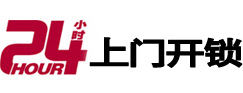 四方台24小时锁行